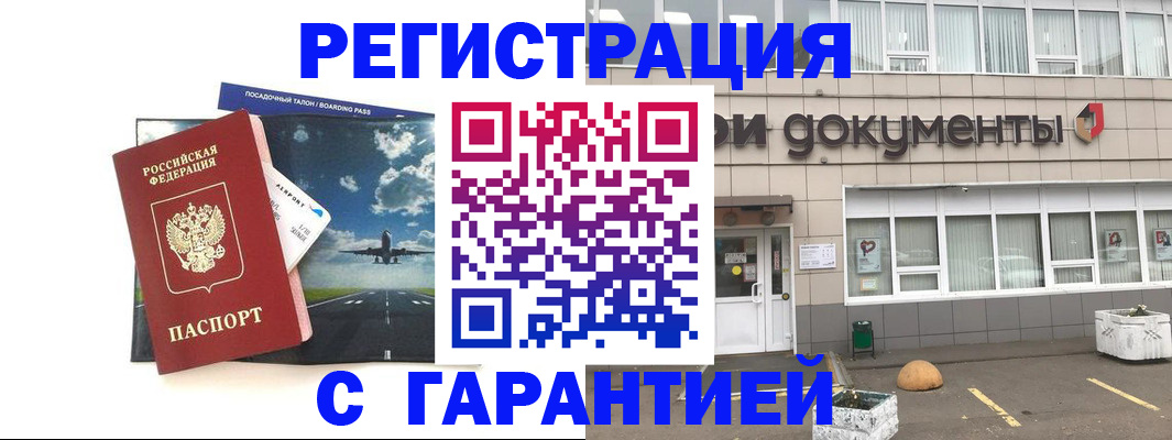 временная регистрация в Абазе