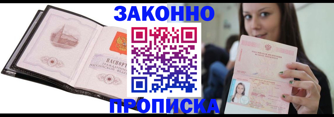 временная регистрация в квартире в Абазе