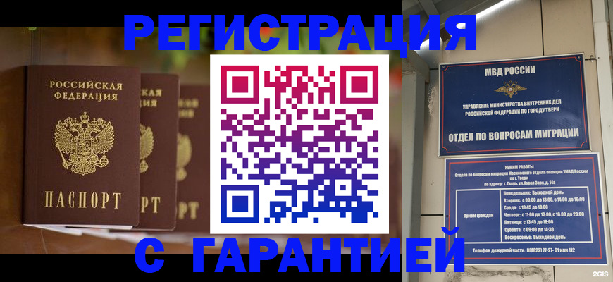 прописка для работы в Абазе